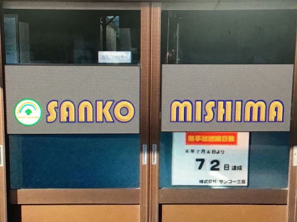 SANKO MISHIMA